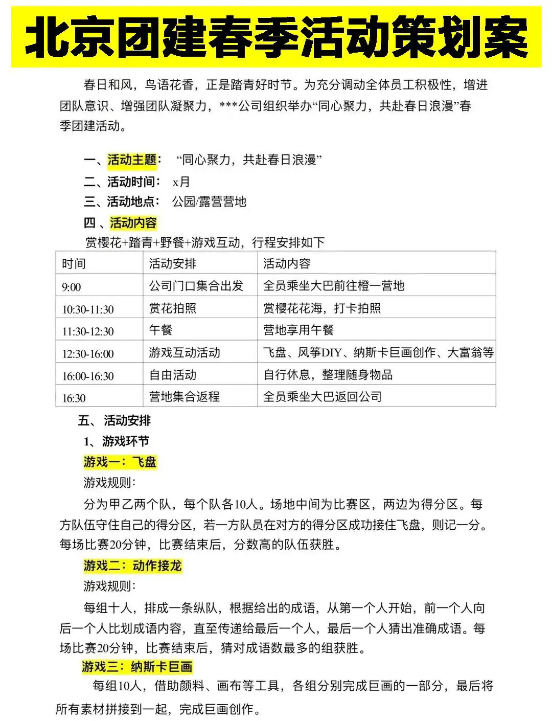 篮球一周训练计划方案表格_1